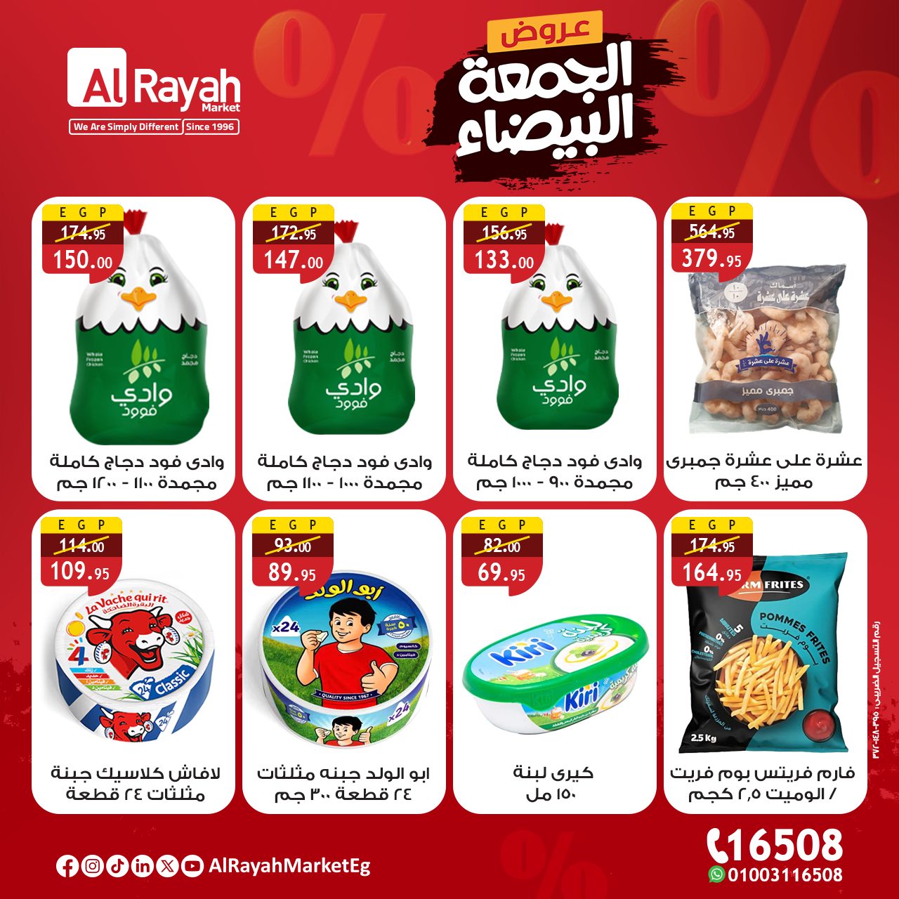 al-raya offers from 19nov to 6nov 2025 عروض الراية من 19 نوفمبر حتى 6 نوفمبر 2025 صفحة رقم 1